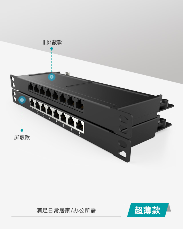 0.5U8口-防尘网络配线架