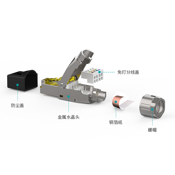 5G网络水晶头